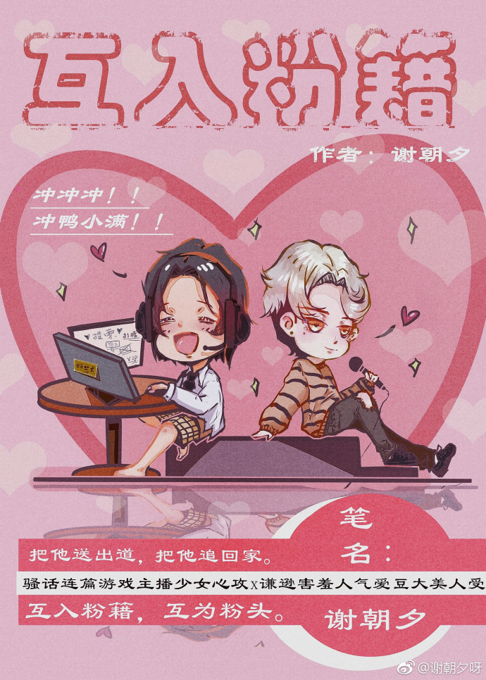 互入粉籍